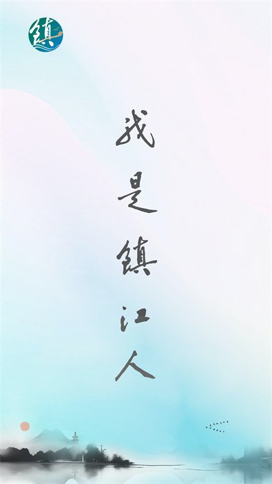 鎮(zhèn)合意 v6.0.6 最新版 1
