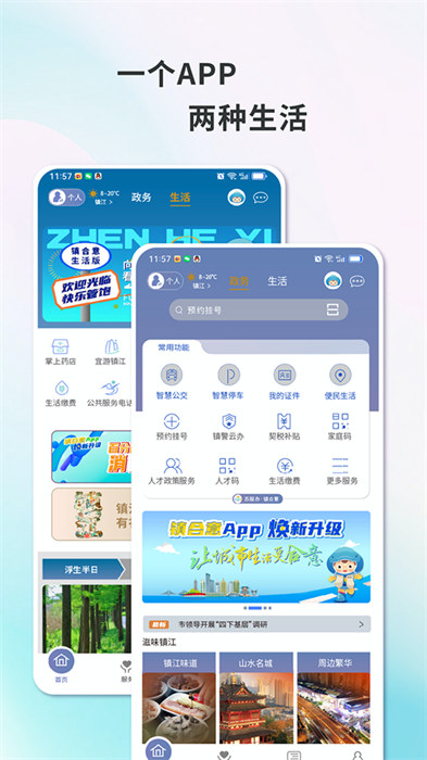 鎮(zhèn)合意 v6.0.6 最新版 2