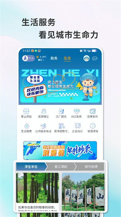 鎮(zhèn)江鎮(zhèn)合意 v6.0.2 安卓版 0