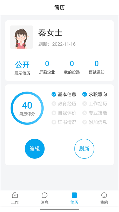 舟山人才網(wǎng)軟件 v3.3 安卓版 3