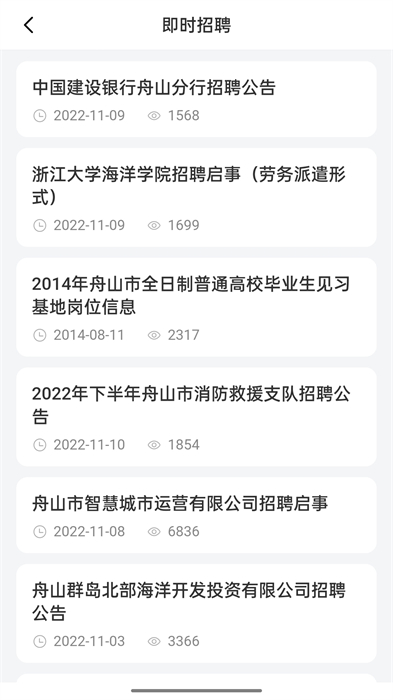 舟山人才網(wǎng)軟件 v3.3 安卓版 0