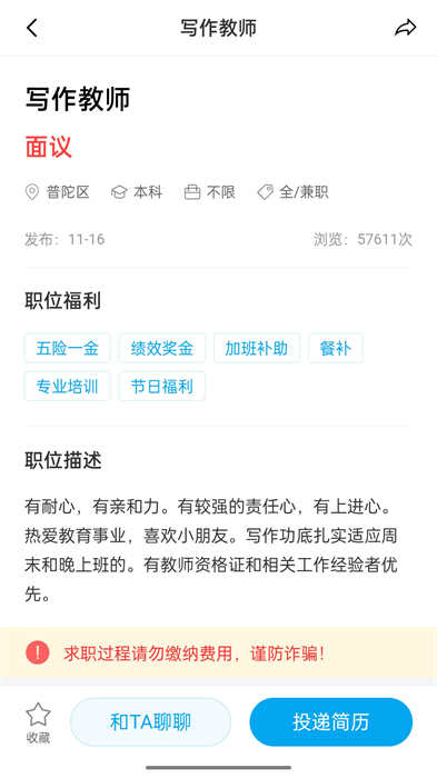 舟山人才網(wǎng)軟件 v3.3 安卓版 2