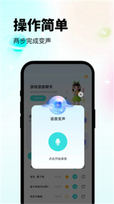 變聲器吃雞語(yǔ)音包 v1.0.0 手機(jī)版 3