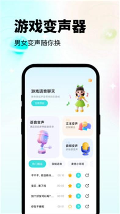 變聲器吃雞語(yǔ)音包 v1.0.0 手機(jī)版 4