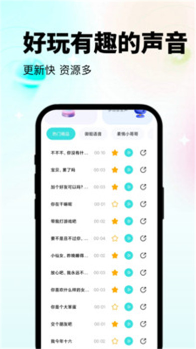 變聲器吃雞語(yǔ)音包 v1.0.0 手機(jī)版 2