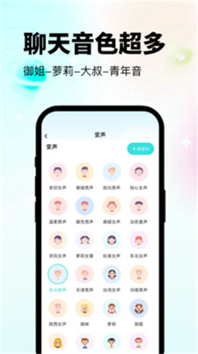 變聲器吃雞語(yǔ)音包 v1.0.0 手機(jī)版 1