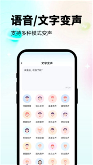 變聲器吃雞語(yǔ)音包 v1.0.0 手機(jī)版 0
