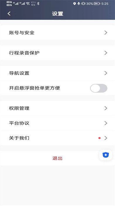 日初出行司機端 v6.20.0.0002 安卓版 1