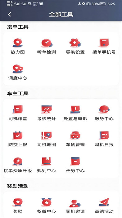 日初出行司機端 v6.20.0.0002 安卓版 2