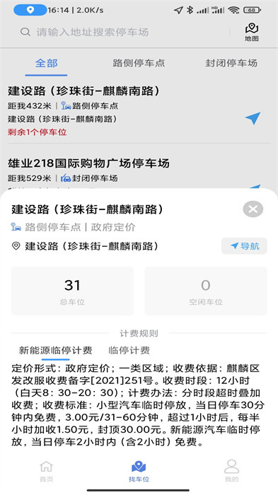 曲靖智停車app v2.0.53 最新版 0