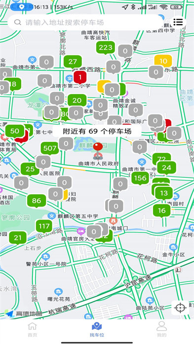 曲靖智停車app v2.0.53 最新版 2