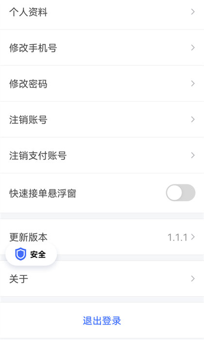 呼我司機(jī)極速版最新版 v1.23.18 安卓版 0
