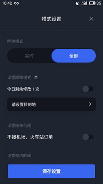 呼我司機市內(nèi)版app v6.10.0.0002 安卓版 1