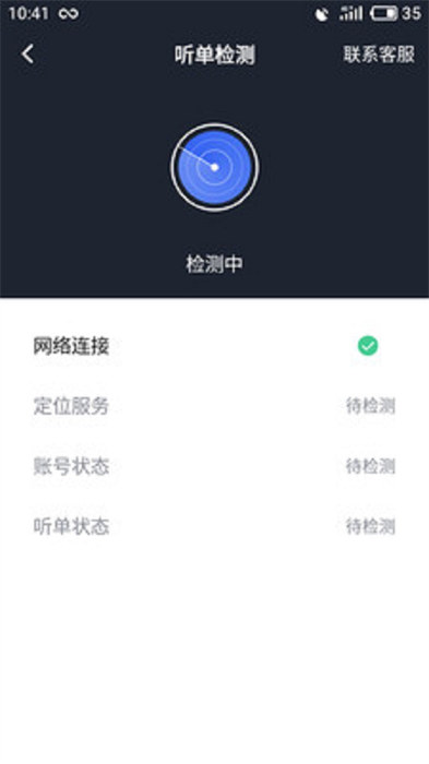 呼我司機(jī)翔游版平臺(tái) v6.10.0.0002 安卓司機(jī)版 0