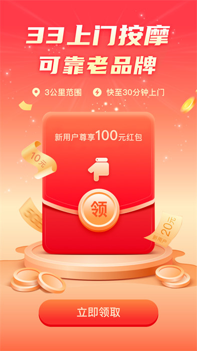33上門按摩app