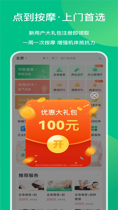 點(diǎn)到按摩 v10.6.6 安卓版 1
