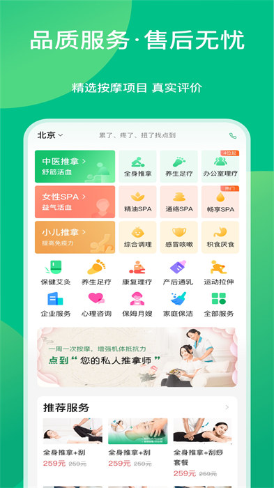 點(diǎn)到按摩 v10.6.6 安卓版 0