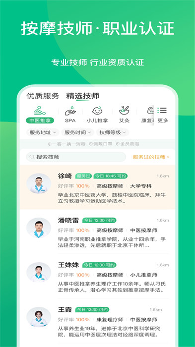 點(diǎn)到按摩 v10.6.6 安卓版 2