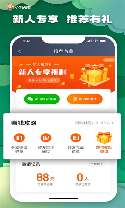 小牛快跑司機(jī)端 v6.10.0.0001 安卓版 3