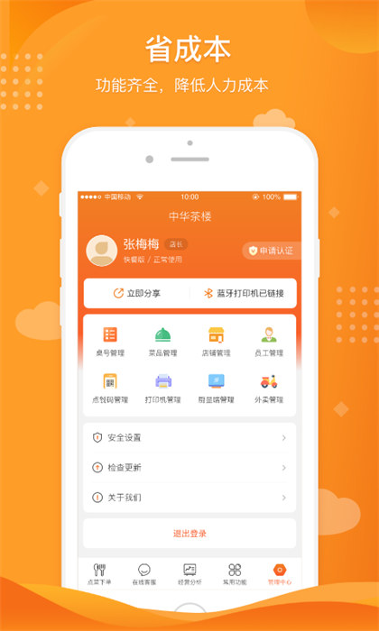 行云掃碼點餐 v2.0.11 安卓版 2