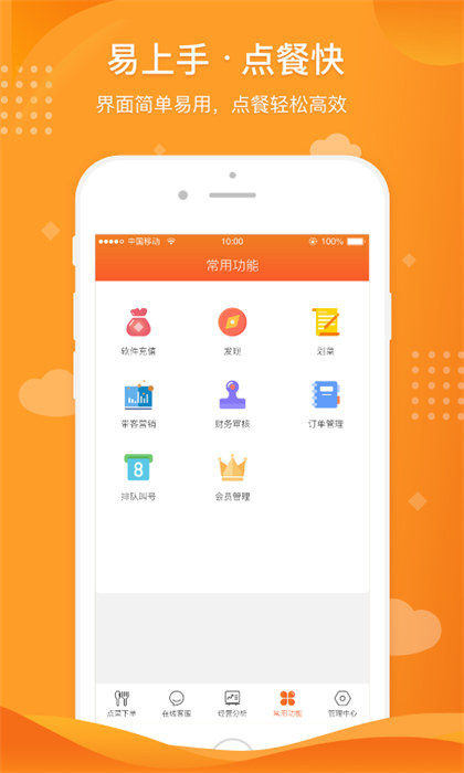 行云掃碼點餐 v2.0.11 安卓版 1