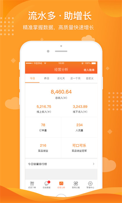 行云掃碼點餐 v2.0.11 安卓版 0