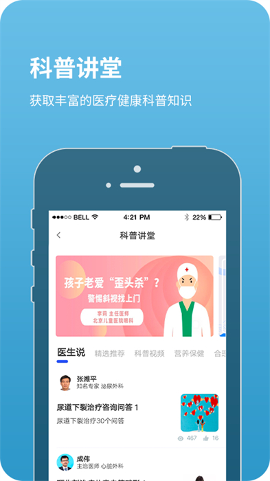 北京兒童醫(yī)院網(wǎng)上掛號(hào)預(yù)約平臺(tái) v4.6.25 最新版 0