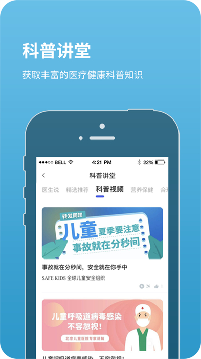 北京兒童醫(yī)院網(wǎng)上掛號(hào)預(yù)約平臺(tái) v4.6.25 最新版 1