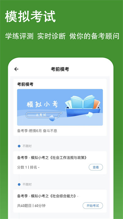 社會(huì)工作者練題狗 v3.0.1.0 安卓版 3
