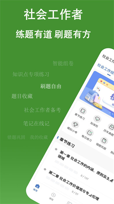 社會(huì)工作者練題狗 v3.0.1.0 安卓版 1