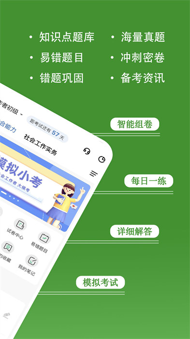 社會(huì)工作者練題狗 v3.0.1.0 安卓版 0