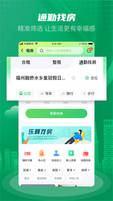 樂呵找房 v2.3.1 安卓版 0