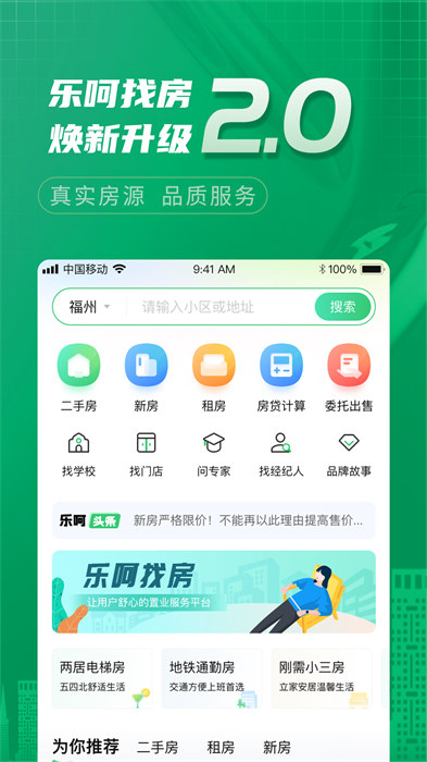 樂呵找房 v2.3.1 安卓版 2