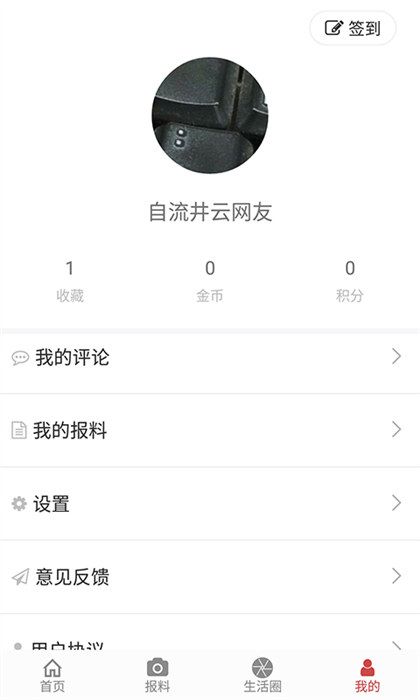 自流井云app v1.2.1 安卓版 0