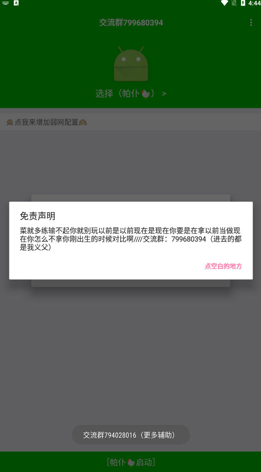 千世弱網(wǎng) v28 安卓版 2