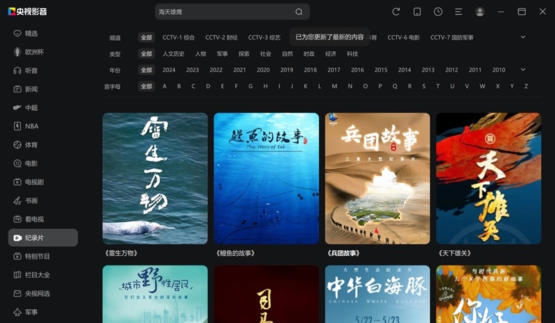央視影音電腦版 v6.0.1.2 官方PC版 1