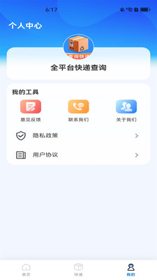 全平臺快遞查詢 v1.0.0 安卓版 2