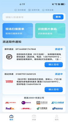 全平臺快遞查詢 v1.0.0 安卓版 0