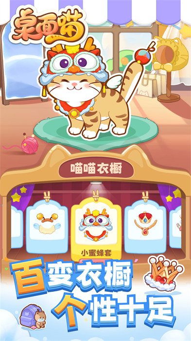 桌面喵無限金幣版免費下載 v1.7.8 安卓版 1