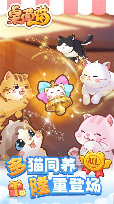 桌面喵無限金幣版免費下載 v1.7.8 安卓版 2
