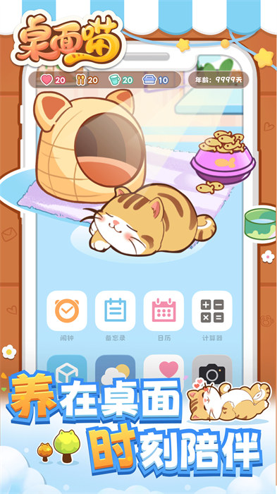 桌面喵無限金幣版免費下載 v1.7.8 安卓版 3