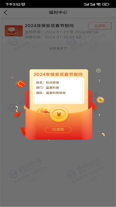 安保通app v1.9.1 安卓版 0