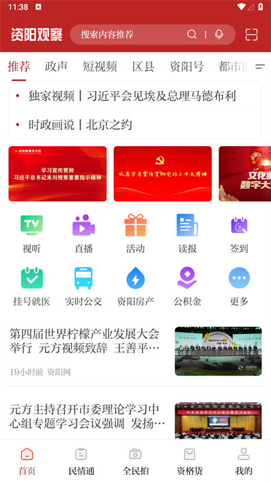 今日資陽客戶端 v2.3.6 安卓版 2