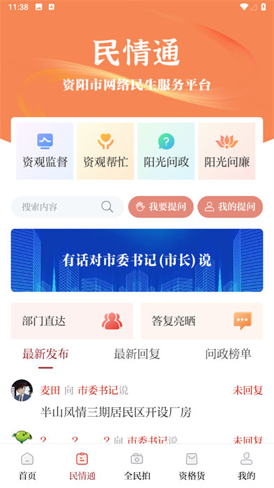 今日資陽客戶端 v2.3.6 安卓版 1