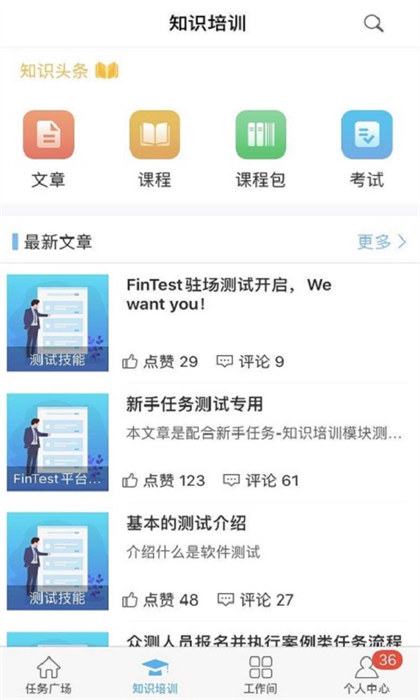 fintest眾測(cè) v1.1.41 安卓版 2