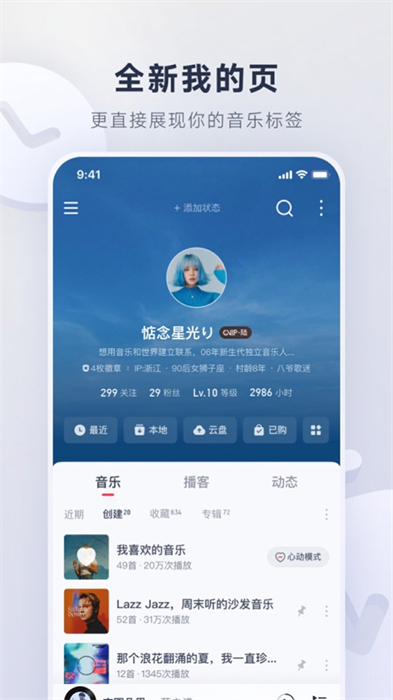 網易云音樂蘋果手機版 v9.2.0 iphone最新版 2
