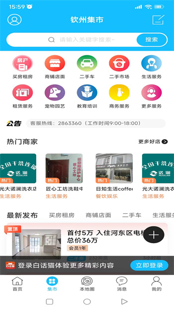 白話貓欽州360 v4.1.25 最新版 2