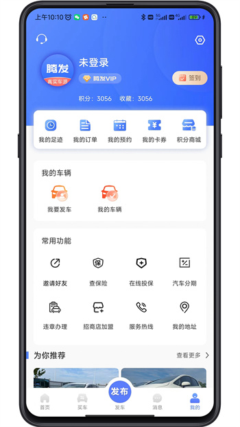 騰發(fā)名車app v1.8.7 安卓版 0