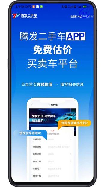 騰發(fā)名車app v1.8.7 安卓版 1