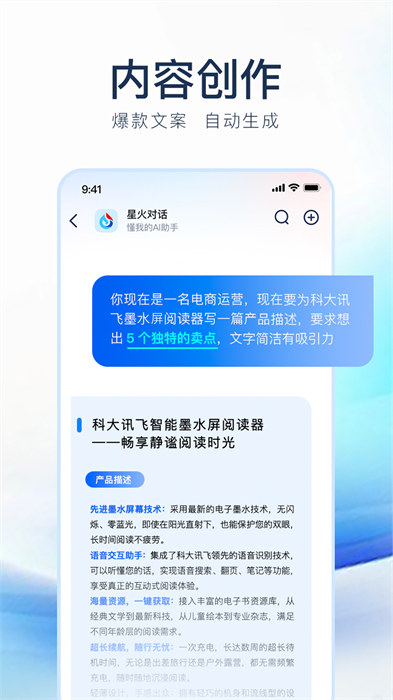 星火大模型手機(jī)版 v4.0.13 安卓版 0
